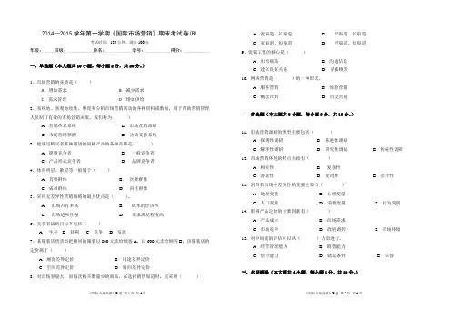 国际市场营销期末试卷B