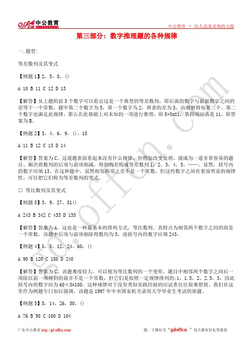 数字推理题解题技巧大全-第3部分 数字推理题的各种规律