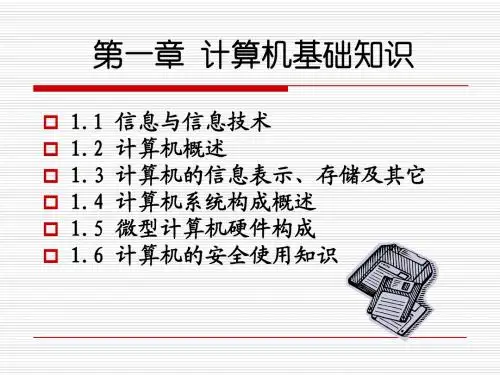 计算机基础知识