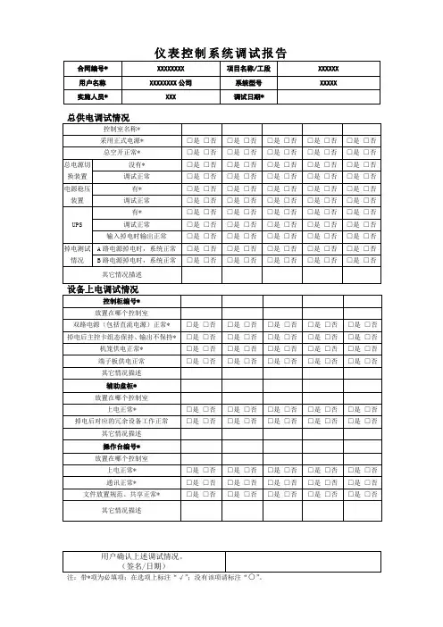 仪表控制系统调试报告