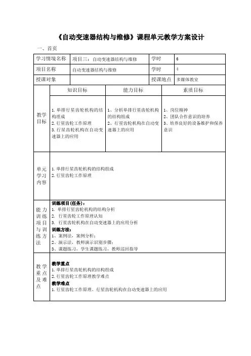 汽车底盘构造与维修电子教案  项目3 自动变速器结构与维修