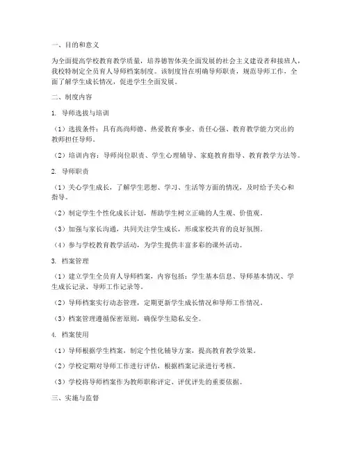 学校全员育人导师档案制度