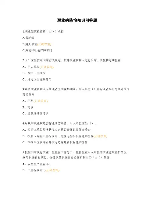 职业病防治知识问答题