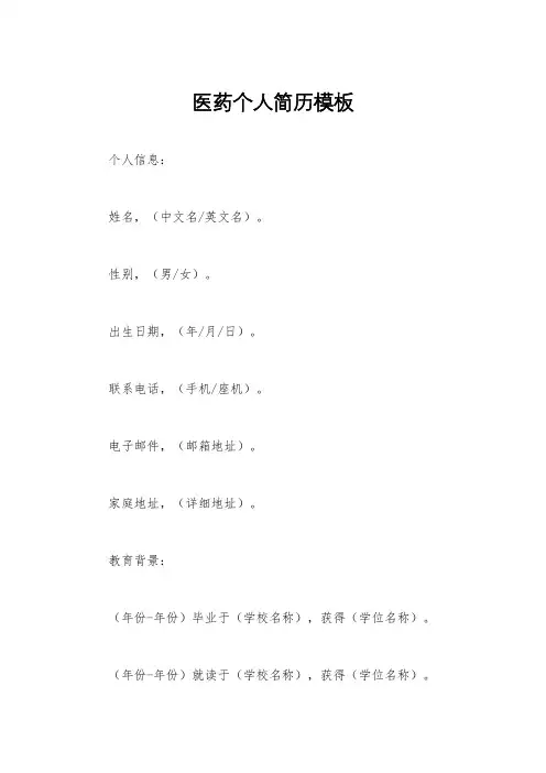 医药个人简历模板