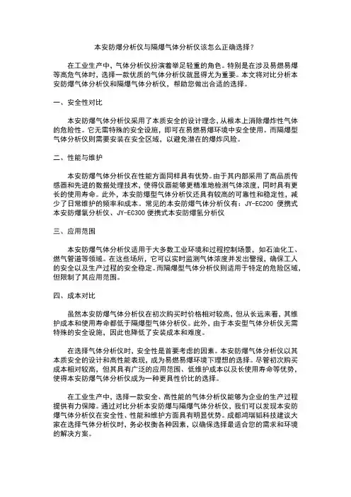 本安防爆分析仪与隔爆气体分析仪该怎么正确选择？