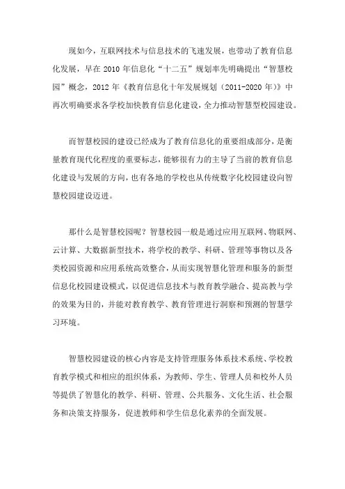 智慧校园是什么？