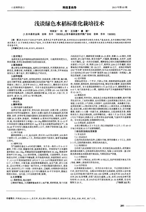 浅谈绿色水稻标准化栽培技术