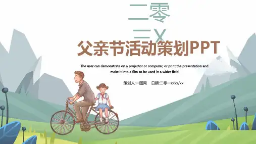 父爱如山父亲节感恩主题班会课件 (34)