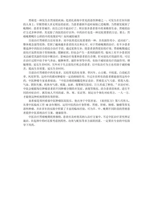 胃癌晚期喝什么样的中药效果好吗？如何减轻痛苦