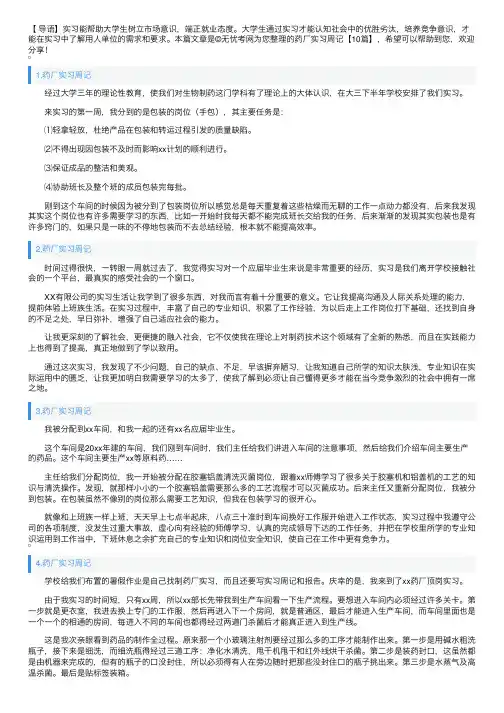 药厂实习周记【10篇】