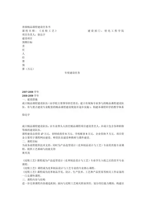 省级精品课程建设任务书