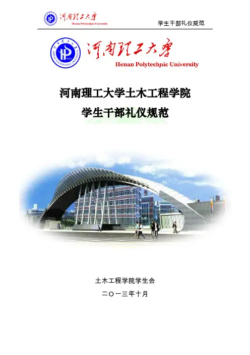 学生干部礼仪规范