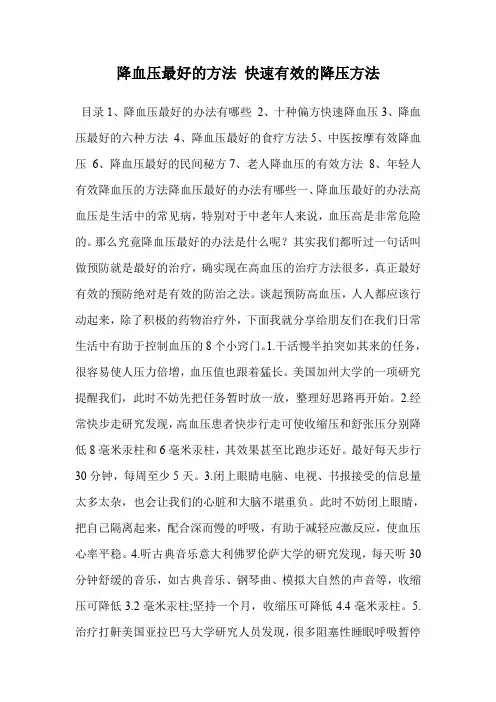 降血压最好的方法 快速有效的降压方法
