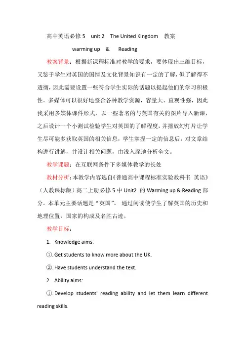 高中英语必修5  unit 2  warming up and reading  教案