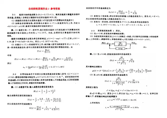 New自动控制原理作业2n3 参考答案