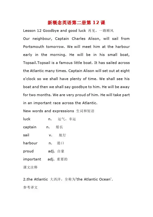 新概念英语第二册Lesson12Goodbyeandgoodluck课文讲义