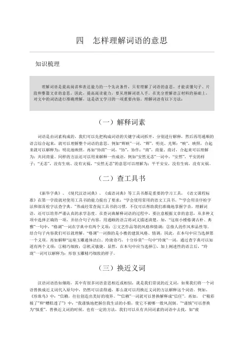 六年级下册语文讲义-小升初阅读：怎样理解词语的意思 部编版