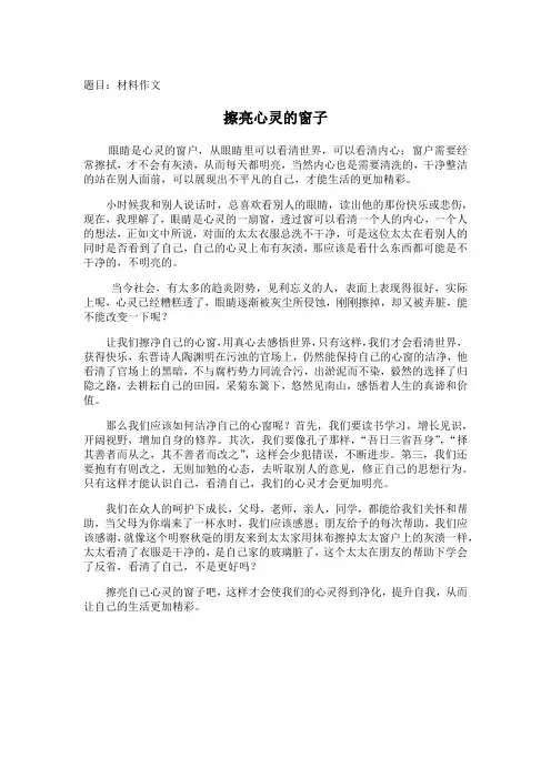 擦亮心灵的窗子