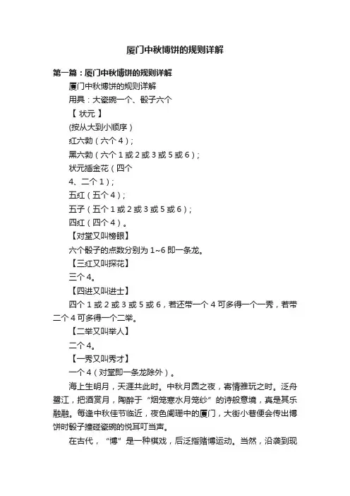 厦门中秋博饼的规则详解