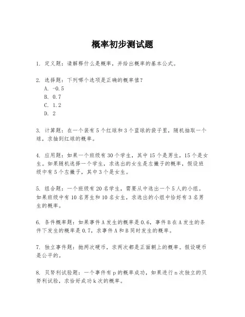 概率初步测试题