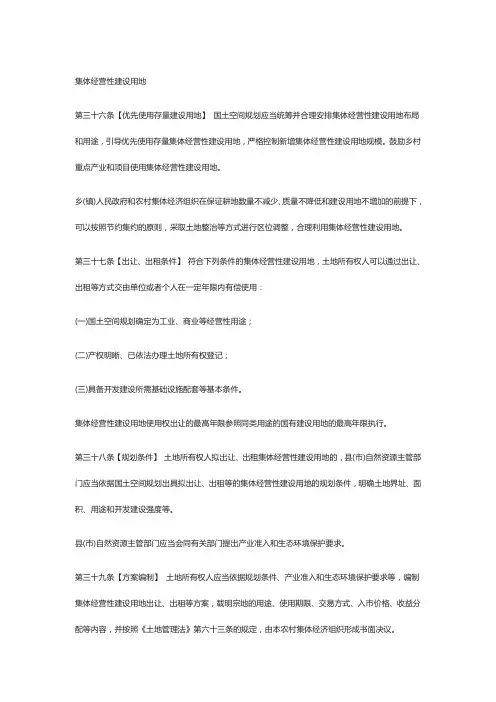 集体经营性建设用地