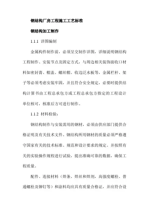钢结构厂房工程施工工艺标准