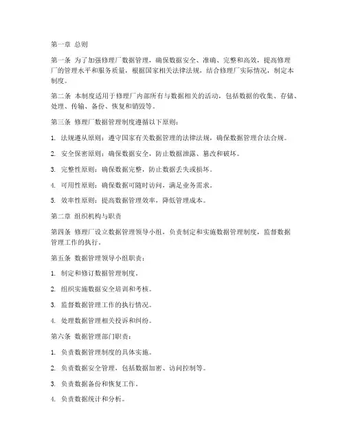 修理厂数据管理制度模板