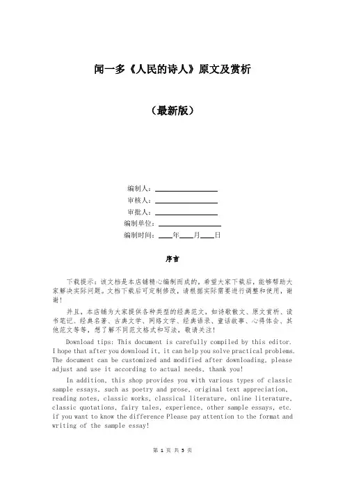 闻一多《人民的诗人》原文及赏析