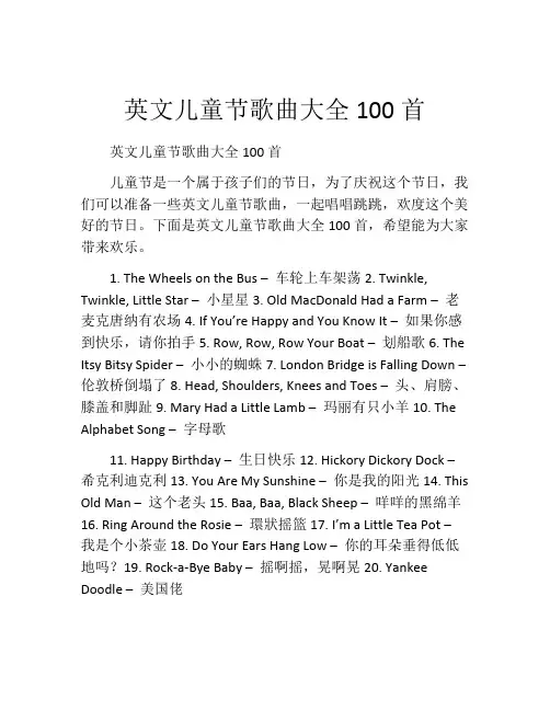 英文儿童节歌曲大全100首
