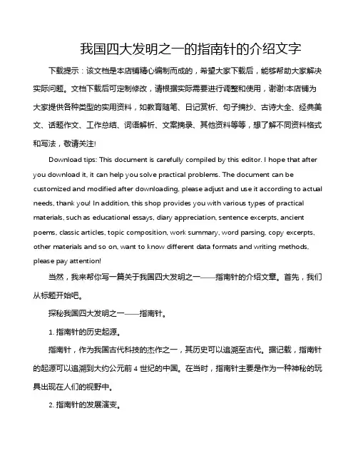 我国四大发明之一的指南针的介绍文字