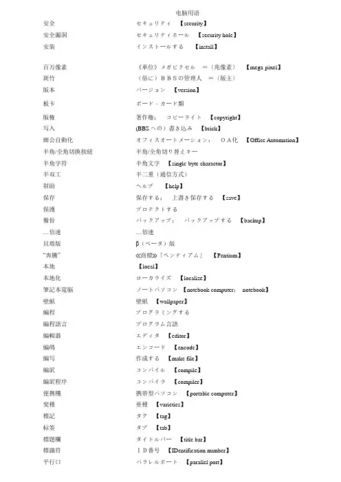 日语电脑专用语