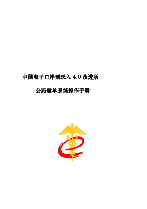 公路舱单流程