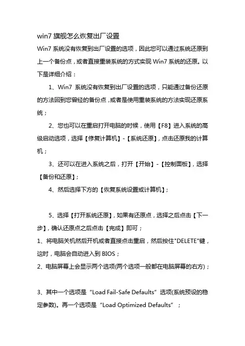 win7旗舰怎么恢复出厂设置