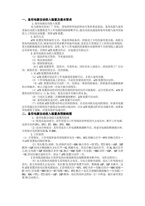 4、备用电源自动投入装置调试