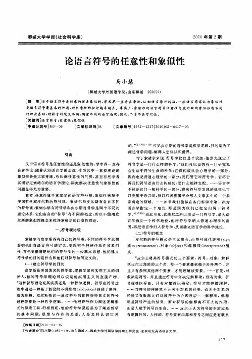 论语言符号的任意性和象似性
