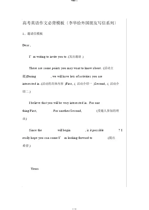 高考英语作文必背模板(李华给外国朋友写信系列)