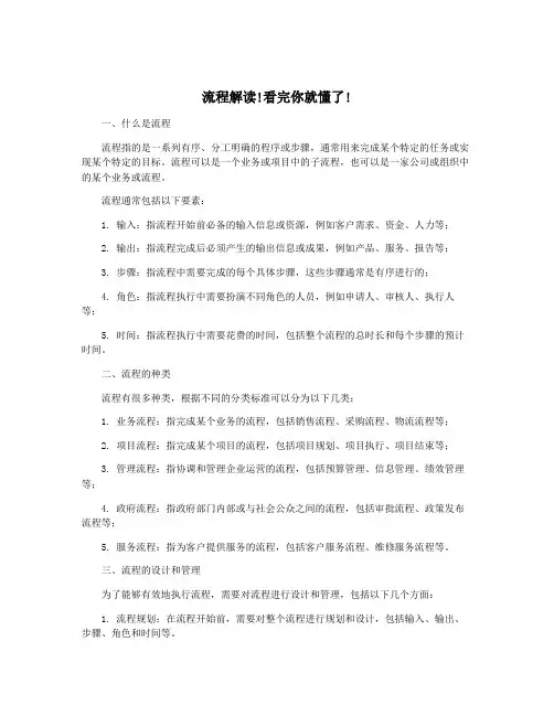 流程解读!看完你就懂了!