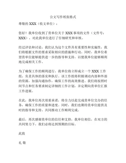 公文写作纸张格式