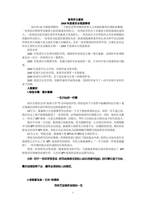 2009作文素材：2008年度诺贝尔奖获得者