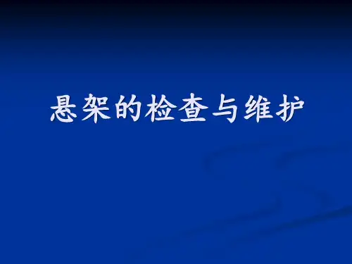 汽车悬架系统