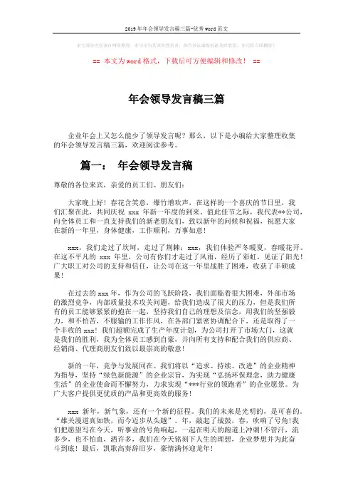 2019年年会领导发言稿三篇-优秀word范文 (4页)