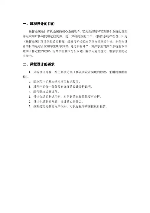 操作系统课程设计银行家算法