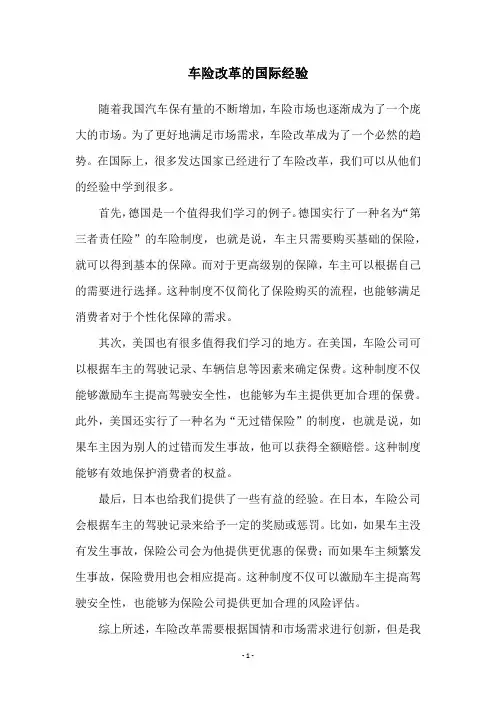 车险改革的国际经验