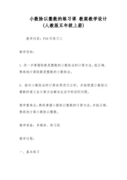 小数除以整数的练习课 教案教学设计(人教版五年级上册) 