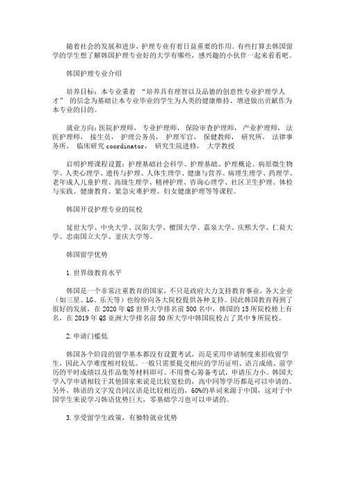 最新韩国护理专业好的大学
