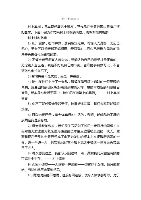 村上村树名言_经典名言