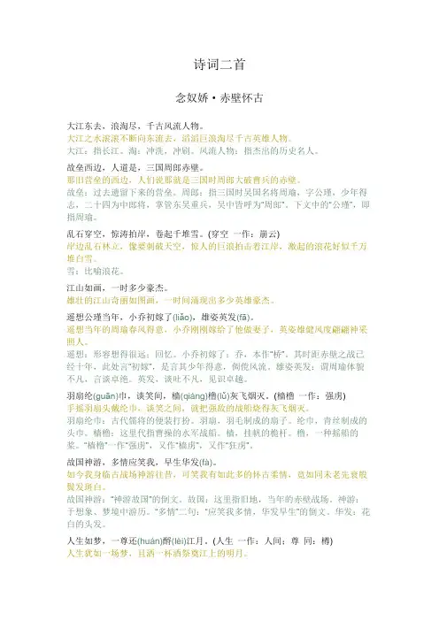 专题12诗词二首-【中职专用】中职语文一轮文言文重点篇目知识梳理
