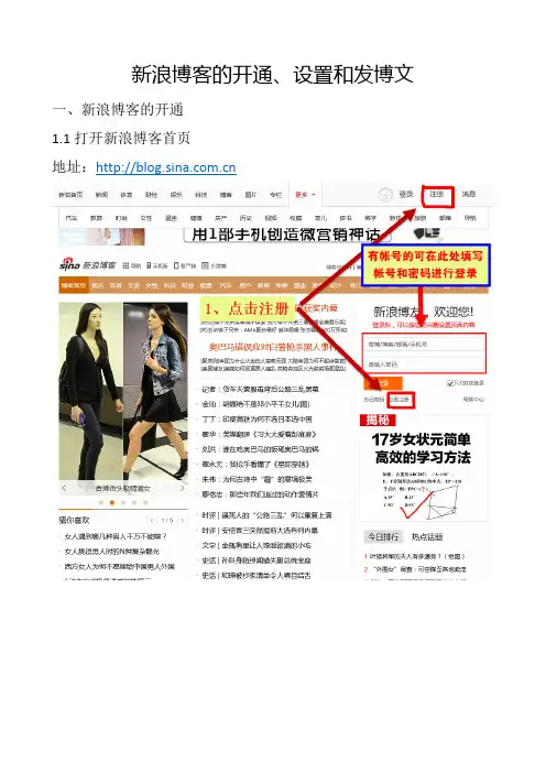 新浪博客的申请与设置