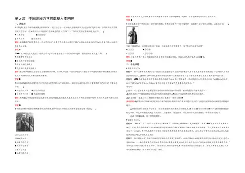 2021-2022高二历史人教版选修四同步训练：6.3 中国地质力学的奠基人李四光 Word版含解析