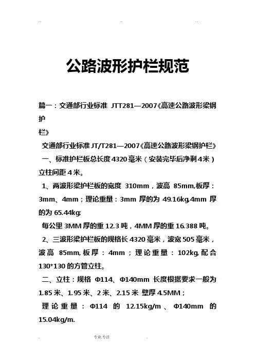 公路波形护栏规范标准